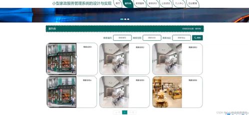 小型家政服务管理系统的设计与实现