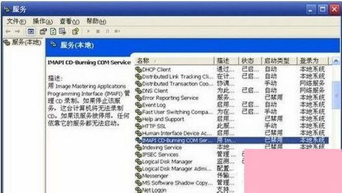 Windows XP系统提示“无法访问，函数不正确”的详细处理步骤
